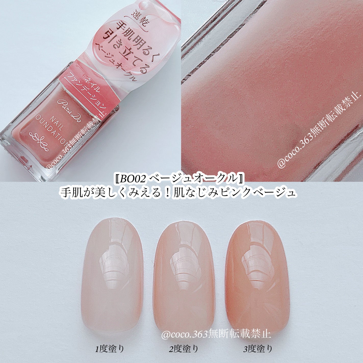 ネイルファンデーション/パラドゥ/マニキュアを使ったクチコミ(7枚目)