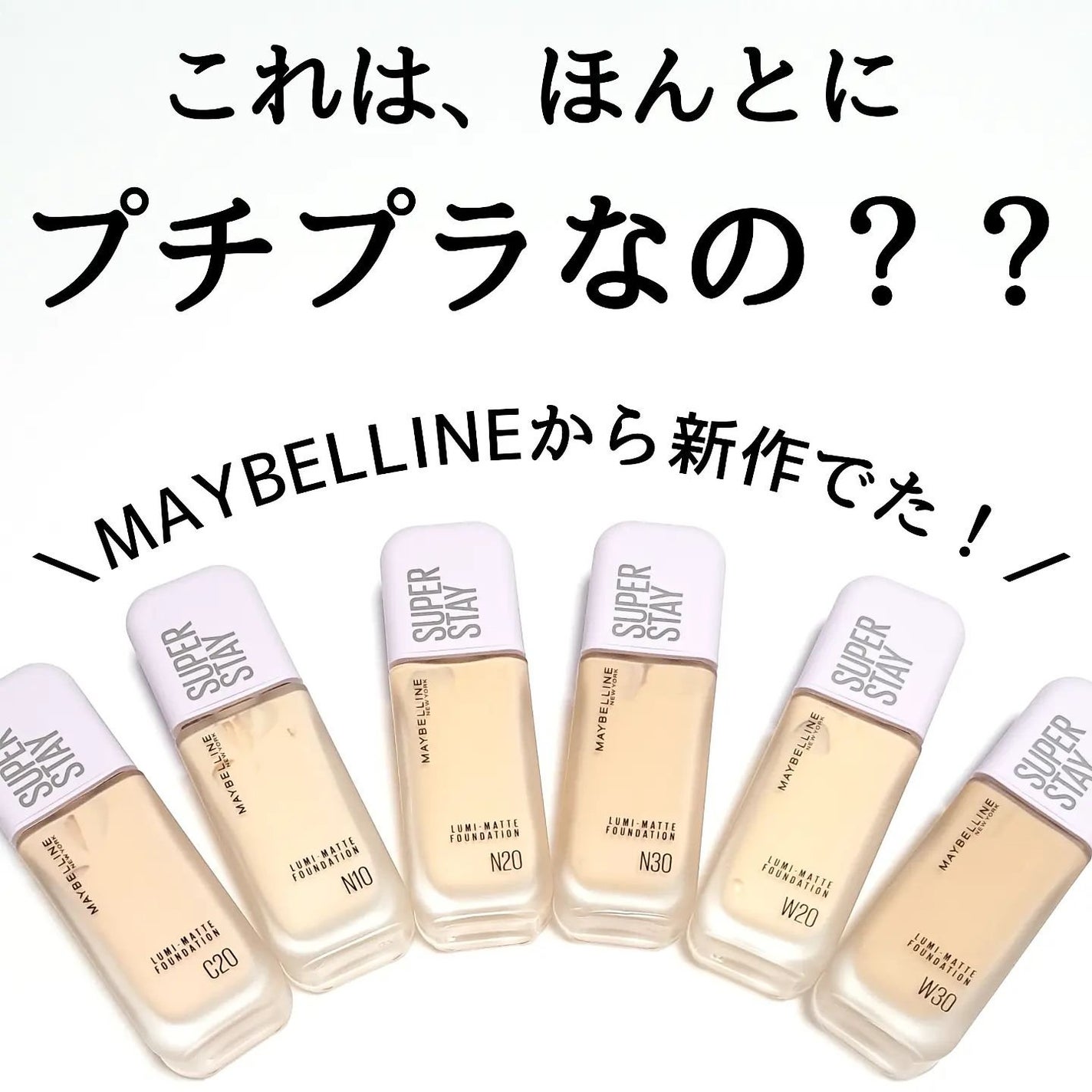 SPステイ ルミマット リキッド ファンデーション/MAYBELLINE NEW YORK/リキッドファンデーションを使ったクチコミ(1枚目)