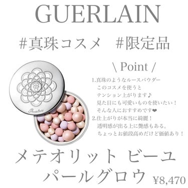 メテオリット ビーユ/GUERLAIN/フェイスパウダーを使ったクチコミ（2枚目）