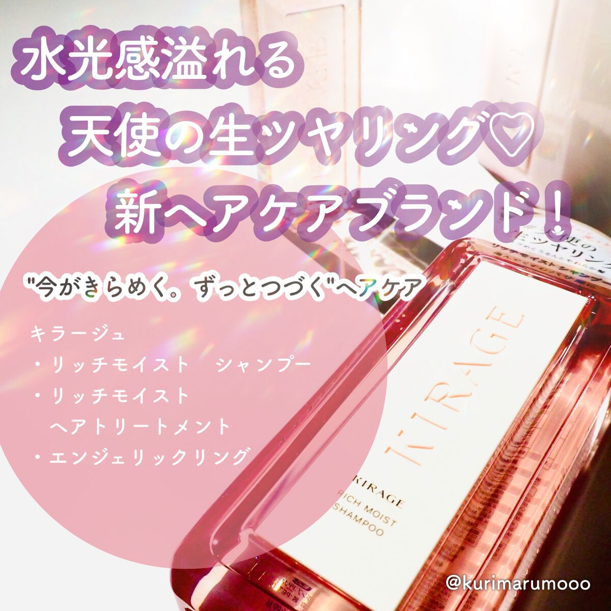 リッチモイスト シャンプー/ヘアトリートメント/キラージュ/市販シャンプーを使ったクチコミ（1枚目）