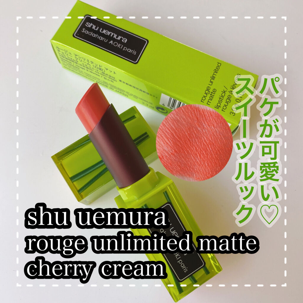 ケーキ リップスティック ルージュ アンリミテッド マット/shu uemura/口紅を使ったクチコミ（1枚目）