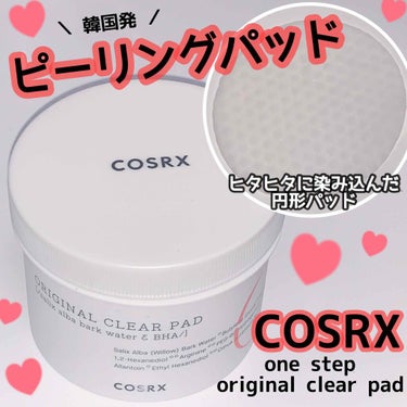 ワンステップオリジナルクリアパッド/COSRX/ピーリングを使ったクチコミ（1枚目）