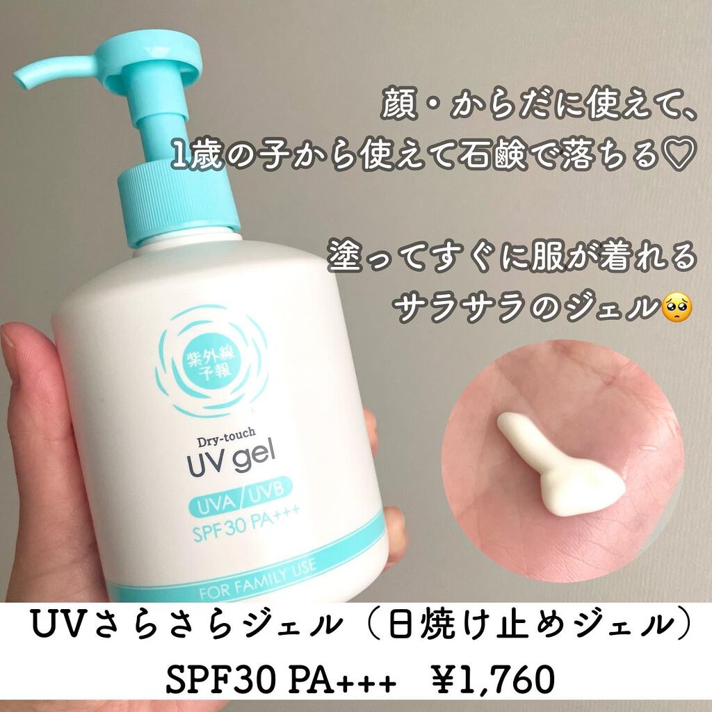 UVさらさらジェル/紫外線予報/日焼け止めジェルを使ったクチコミ(4枚目)