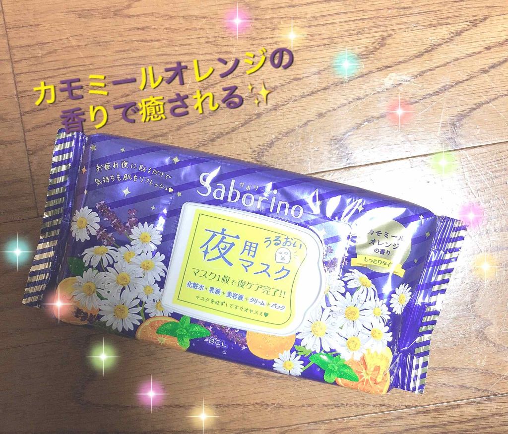 お疲れさマスク/サボリーノ/シートマスク・パックを使ったクチコミ（1枚目）