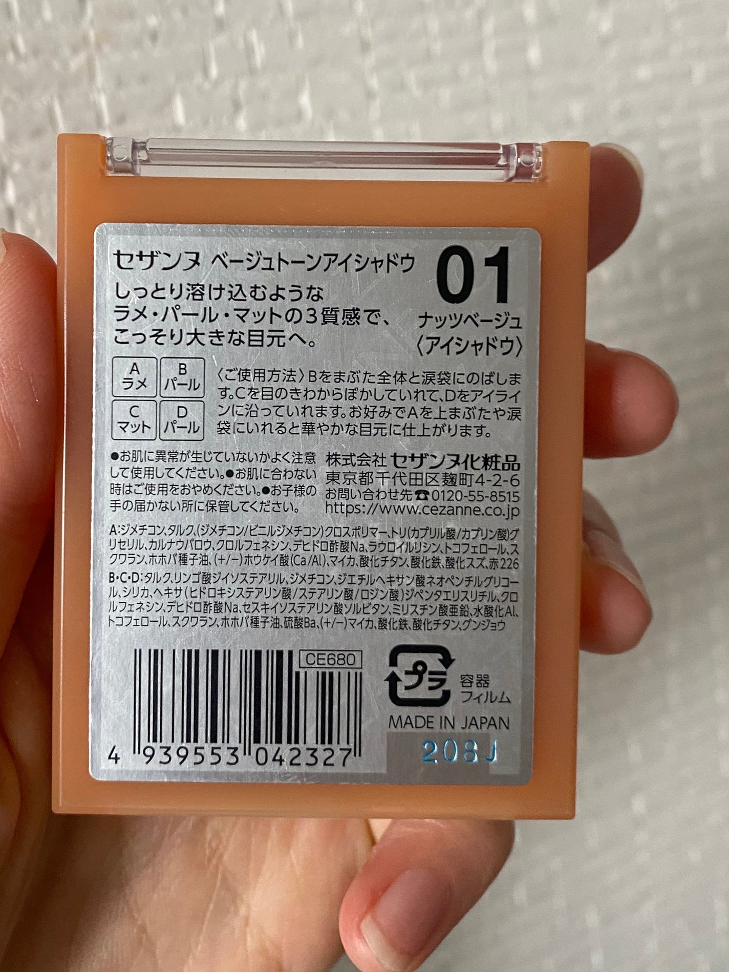 ベージュトーンアイシャドウ/CEZANNE/アイシャドウパレットを使ったクチコミ(2枚目)