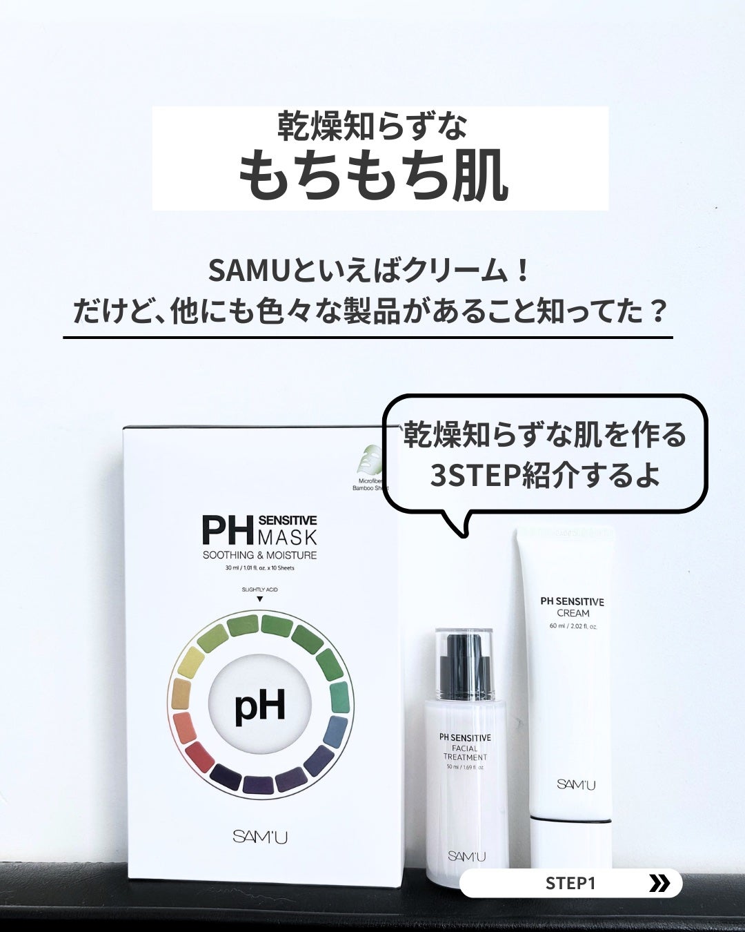 サミュ PHセンシティブクリーム/SAM'U/フェイスクリームを使ったクチコミ(2枚目)