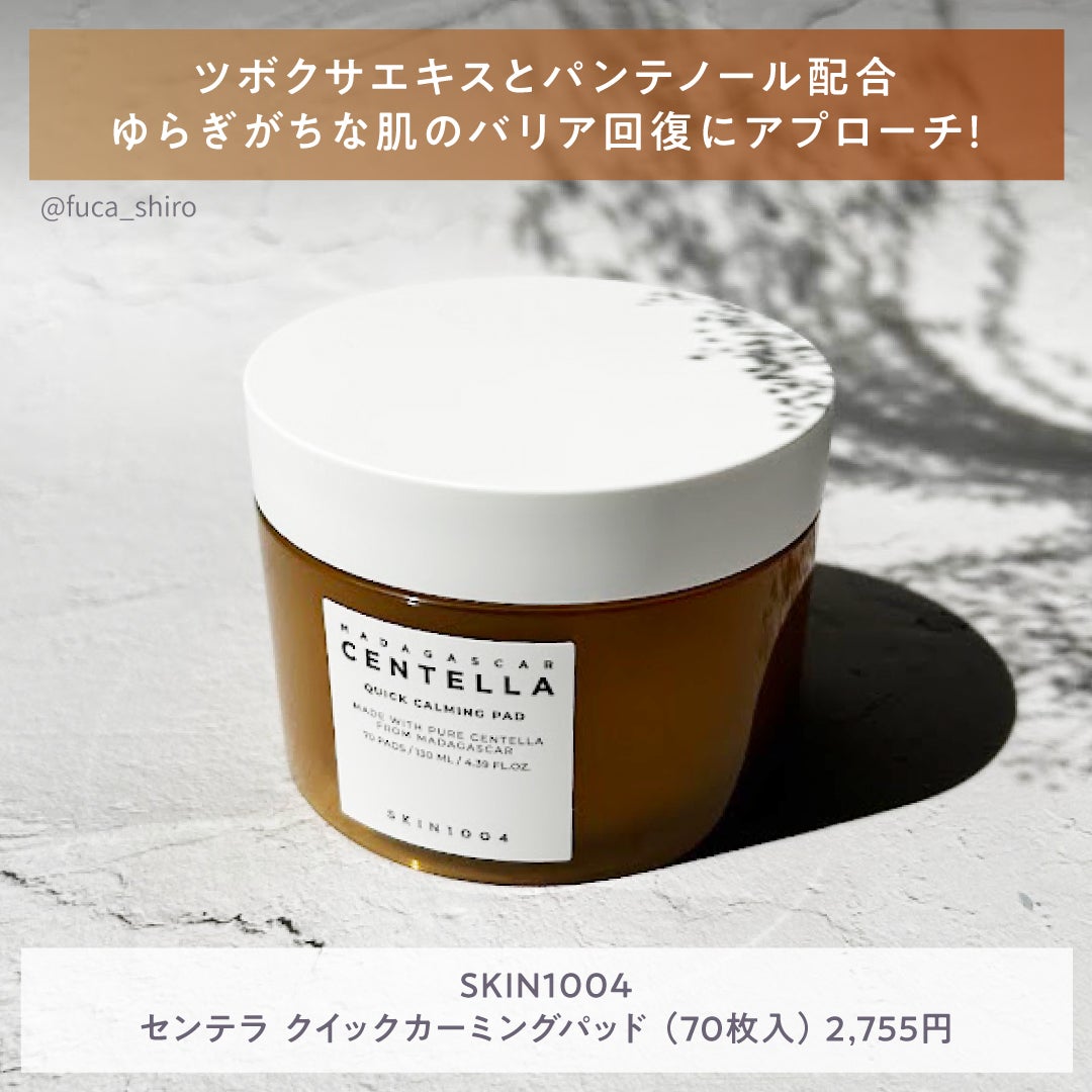 センテラ クイックカーミングパッド/SKIN1004/トナーパッドを使ったクチコミ(2枚目)