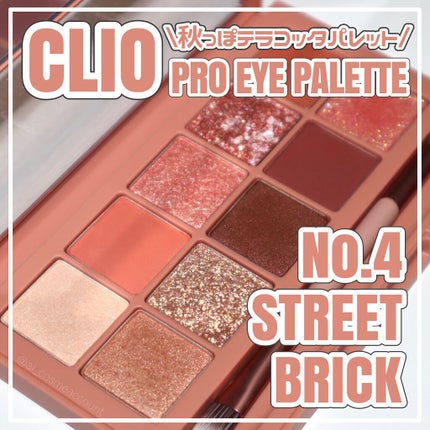 プロ アイ パレット/CLIO/アイシャドウパレットを使ったクチコミ(1枚目)