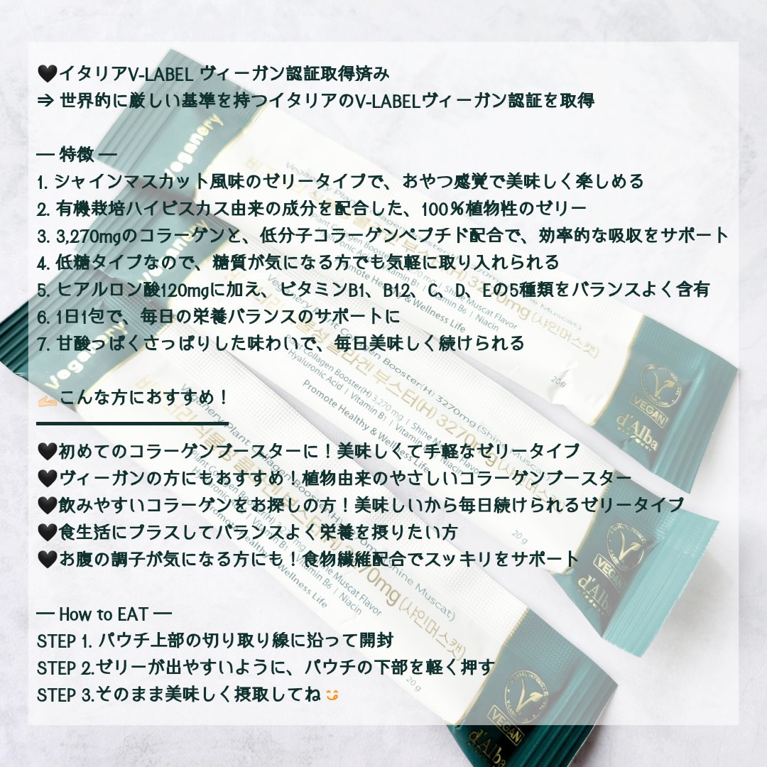 ヴィーガナリー植物性コラーゲン/ダルバ/美容サプリメントを使ったクチコミ（2枚目）