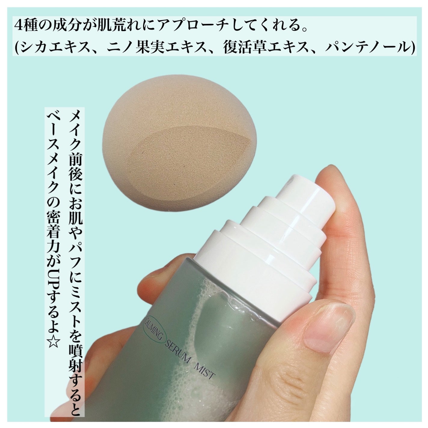 グリーンカーミングセラムミスト/Free Moment /ミスト状化粧水を使ったクチコミ(3枚目)