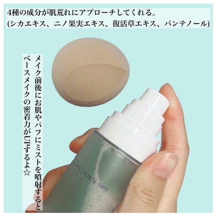 グリーンカーミングセラムミスト/Free Moment /ミスト状化粧水を使ったクチコミ(3枚目)