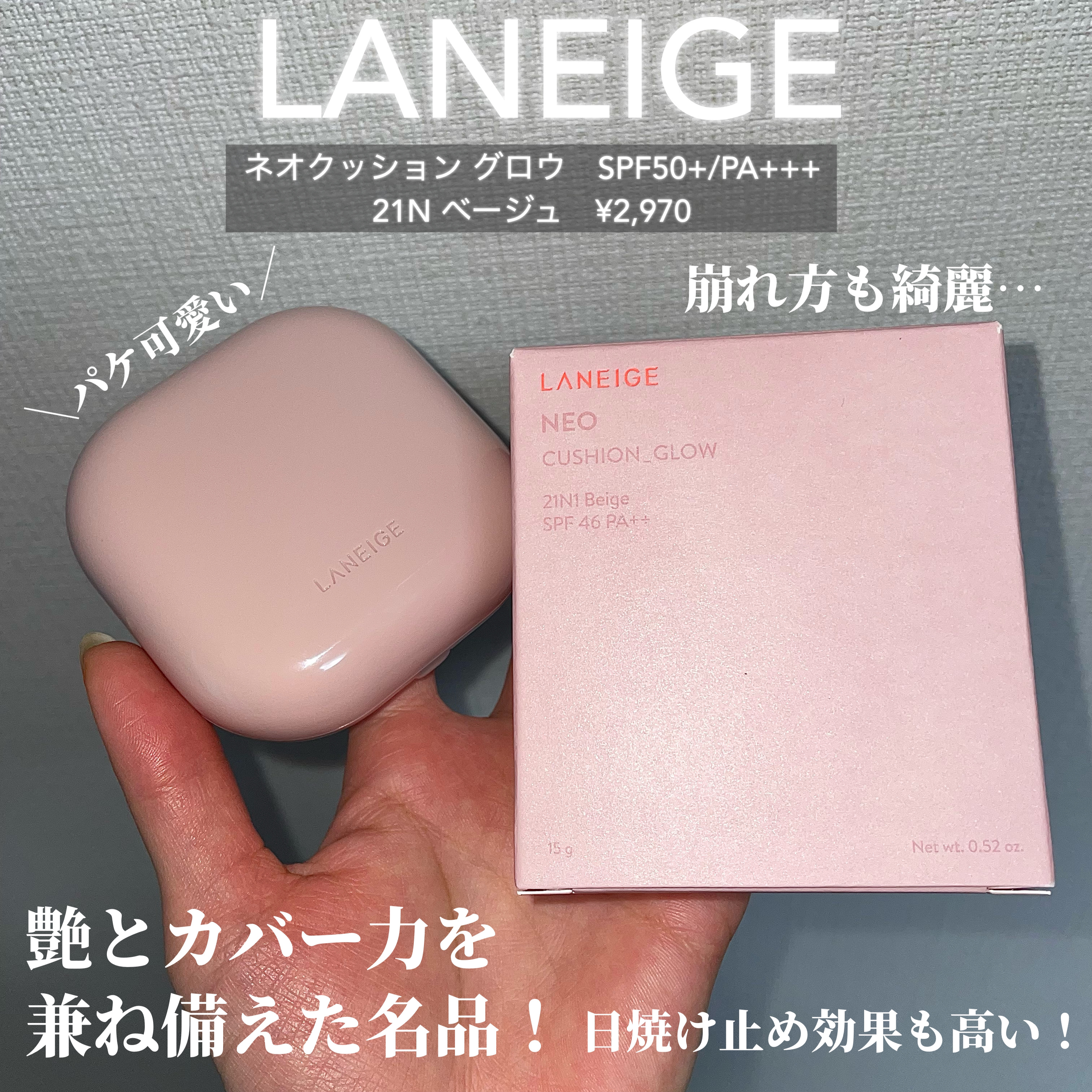 ネオクッション グロウ 21N/LANEIGE/クッションファンデーションを使ったクチコミ（2枚目）