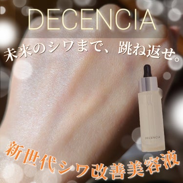 DECENCIA リンクル O／L　コンセントレートのクチコミ「#提供
✂ーーーーーーーーーーーーーーーーーーーー

DECENCIA
リンクル O／L　コン.....」（1枚目）