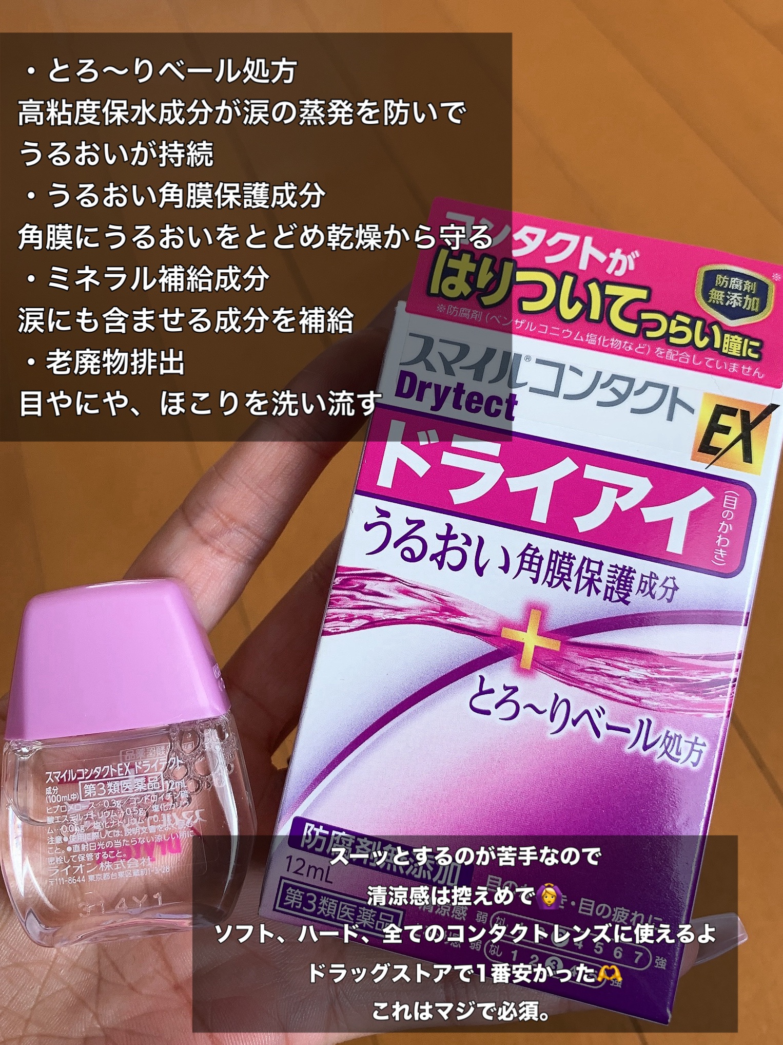 スマイルコンタクトEX ドライテクト(医薬品)/スマイル/その他を使ったクチコミ（3枚目）