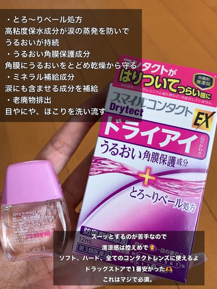 スマイルコンタクトEX ドライテクト(医薬品)/スマイル/その他を使ったクチコミ(3枚目)