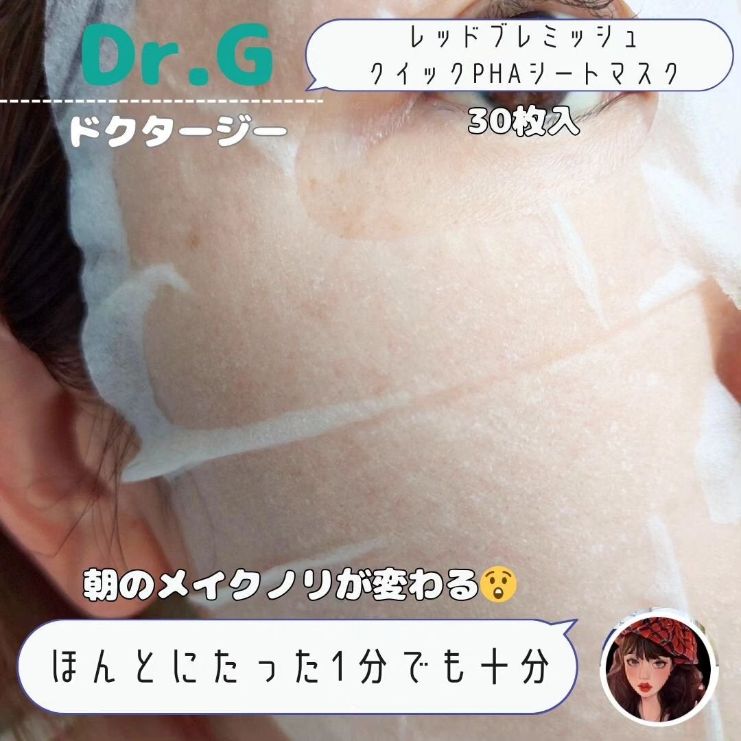 レッドブレミッシュクイックPHAシートマスク/Dr.G/シートマスク・パックを使ったクチコミ(6枚目)