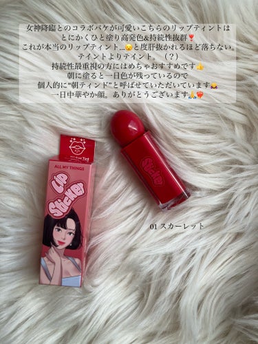 ALL MY THINGS TRUE BEAUTY LIP STICKER TINT/all my things/口紅を使ったクチコミ（2枚目）