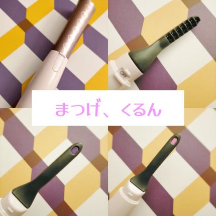 まつげくるん ナチュラルカール EH-SE11/Panasonic/ホットビューラーを使ったクチコミ(1枚目)