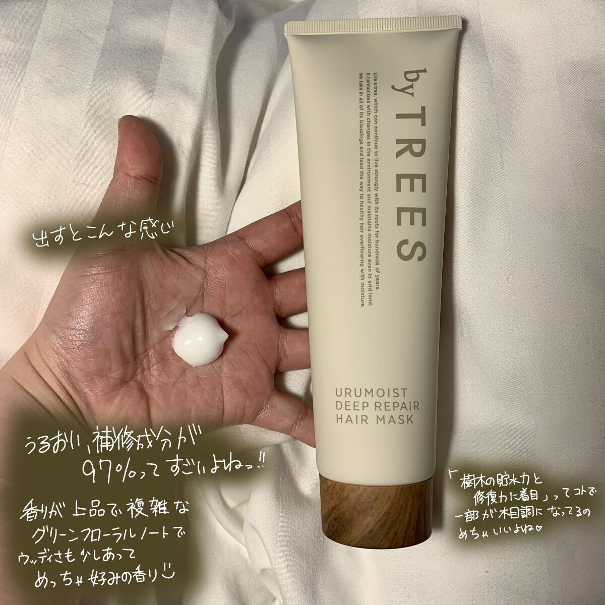 うるモイストディープリペアヘアマスク/byTREES/ヘアマスク・ヘアパックを使ったクチコミ（2枚目）
