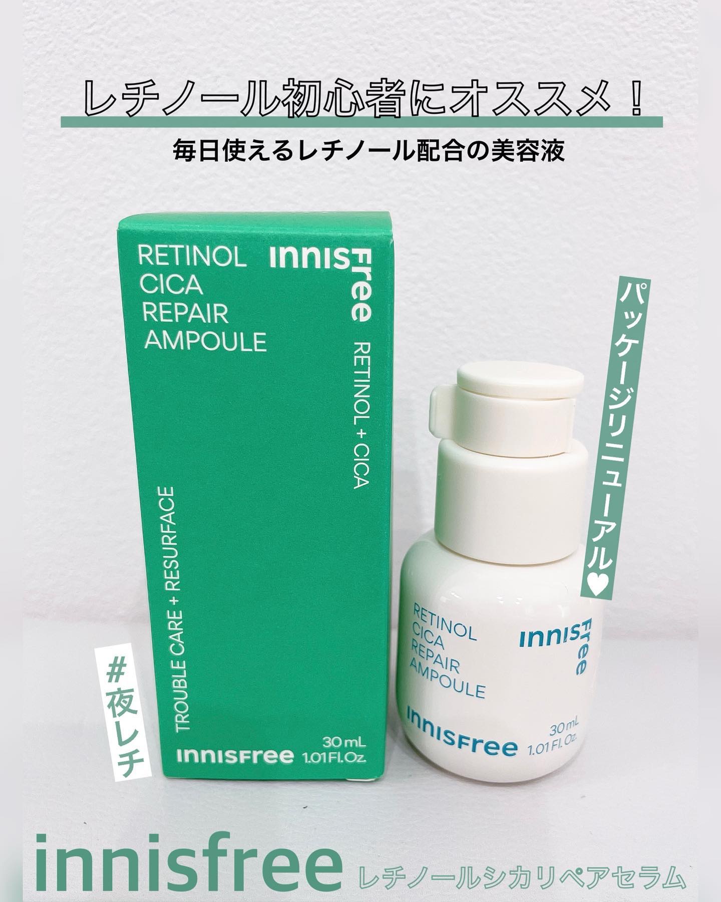 レチノール　シカ　リペア　セラム/innisfree/美容液を使ったクチコミ（1枚目）