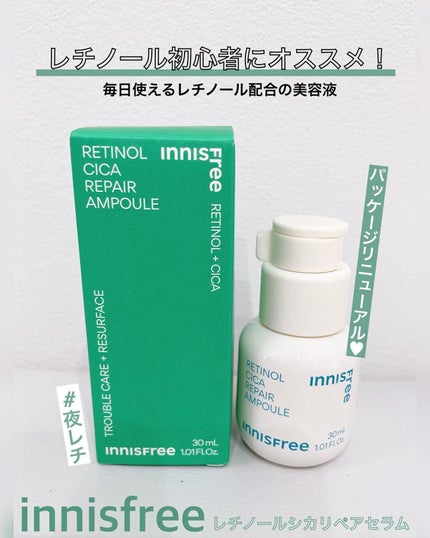 レチノール シカ リペア セラム/innisfree/美容液を使ったクチコミ(1枚目)