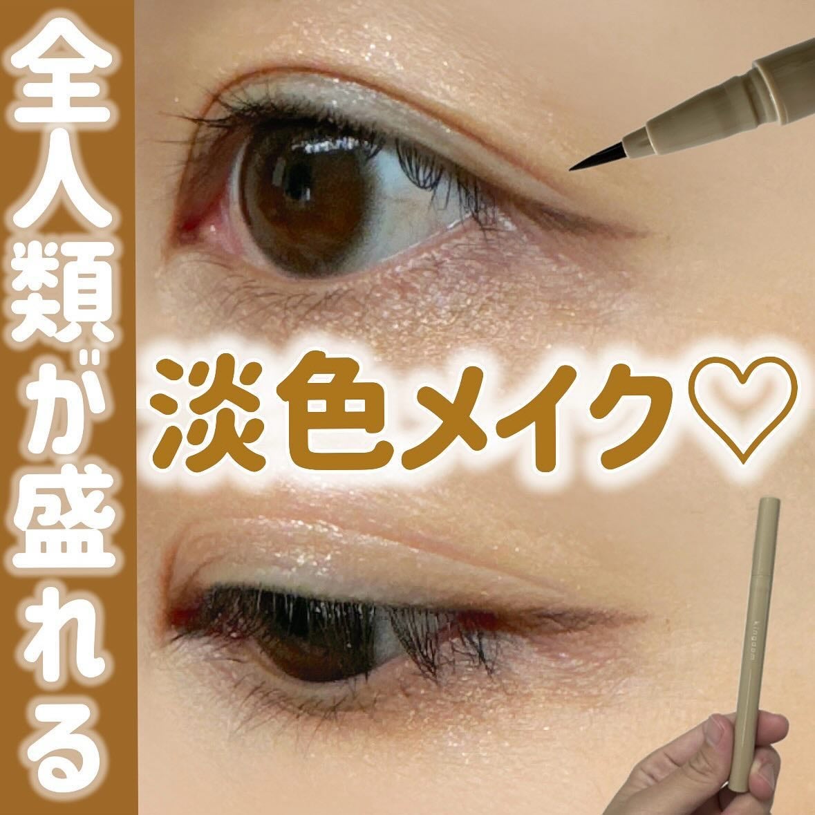 キングダム リキッドアイライナーR1/キングダム/リキッドアイライナーを使ったクチコミ(1枚目)