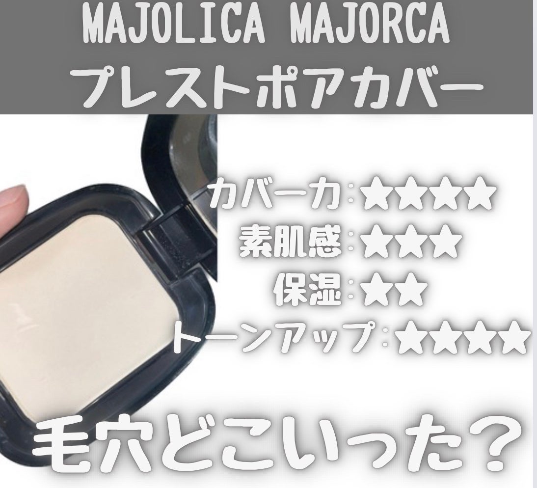 プレストポアカバー/MAJOLICA MAJORCA/プレストパウダーを使ったクチコミ(2枚目)