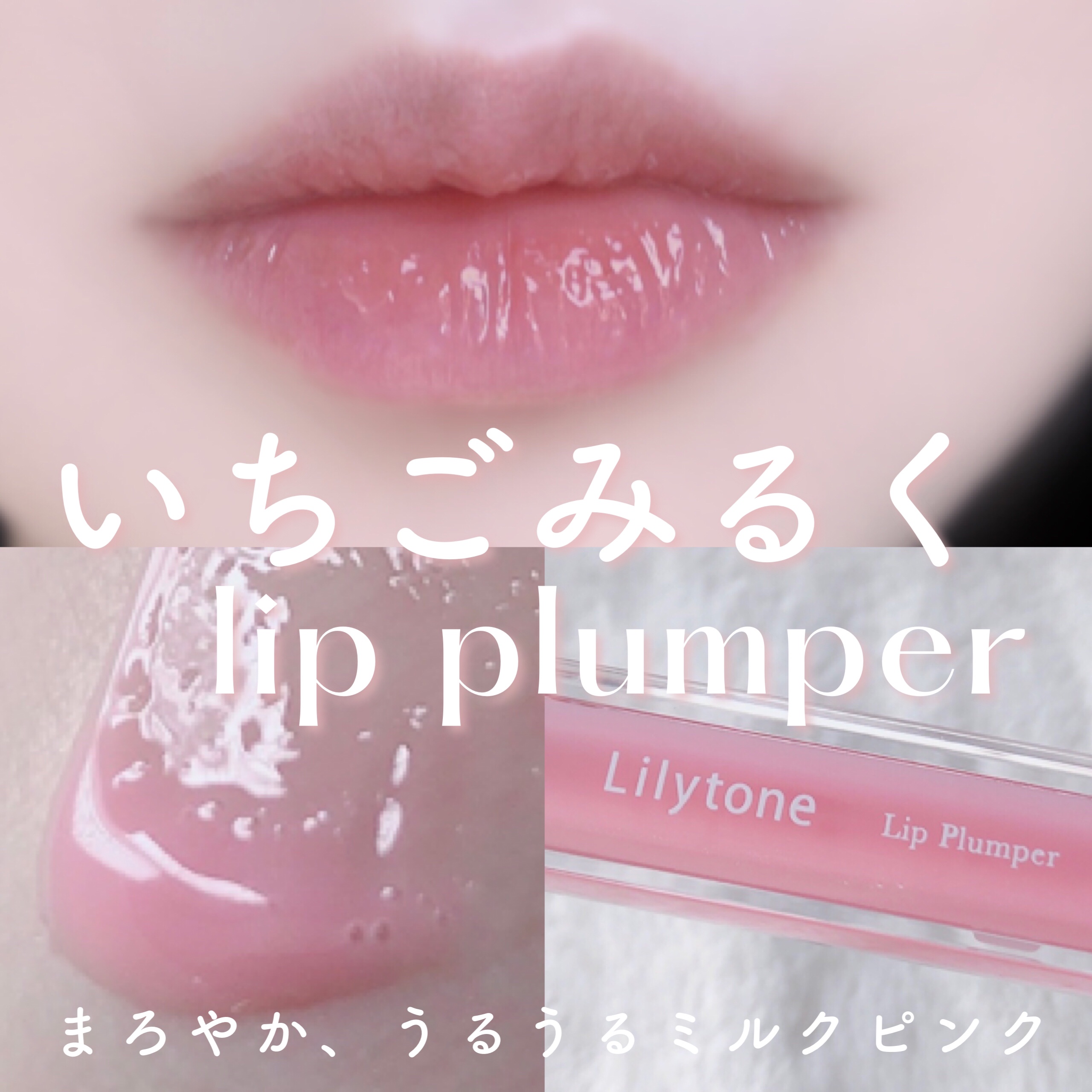 リップティント/Lilytone/リップティントを使ったクチコミ（1枚目）