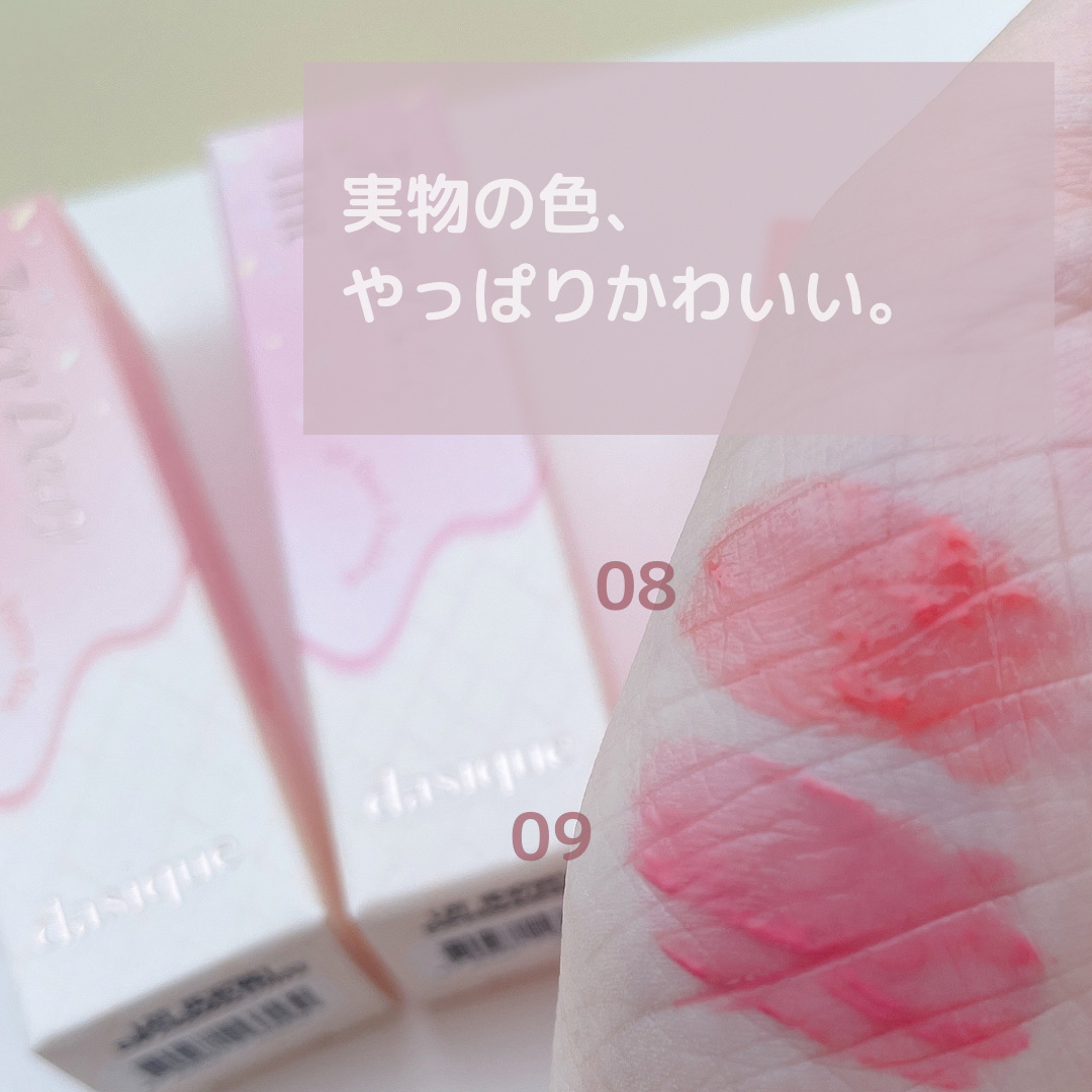 ジューシーデュイティント/dasique/リップティントを使ったクチコミ（3枚目）