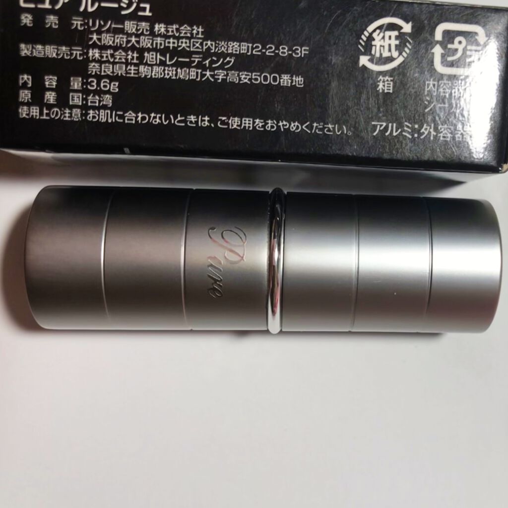 ピュア ルージュ/Pure/口紅を使ったクチコミ（1枚目）