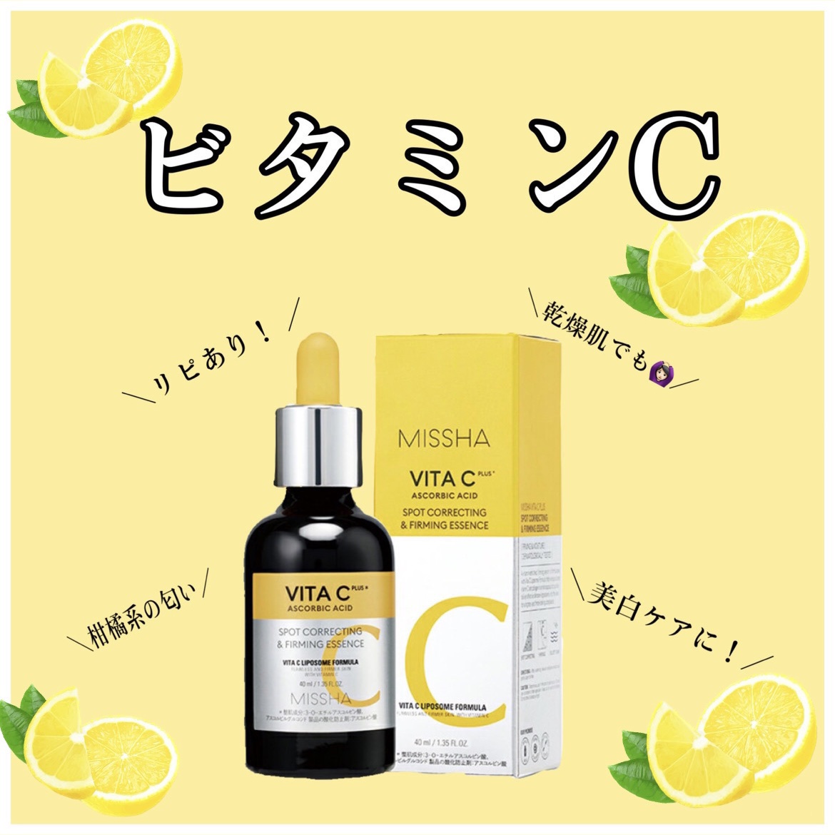 ミシャ ビタシープラス 美容液【日本処方】/MISSHA/美容液を使ったクチコミ（1枚目）