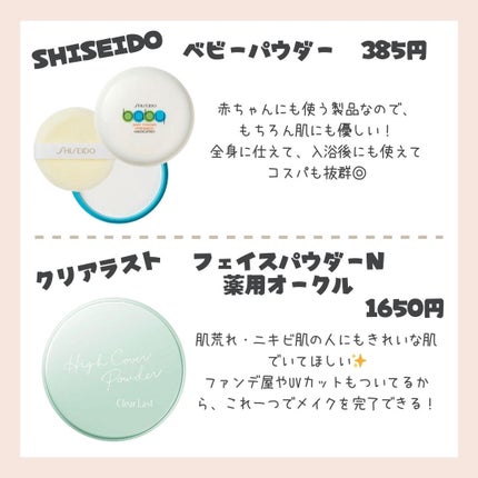 資生堂ベビーパウダー(プレスド)/ベビー/ボディパウダーを使ったクチコミ(4枚目)