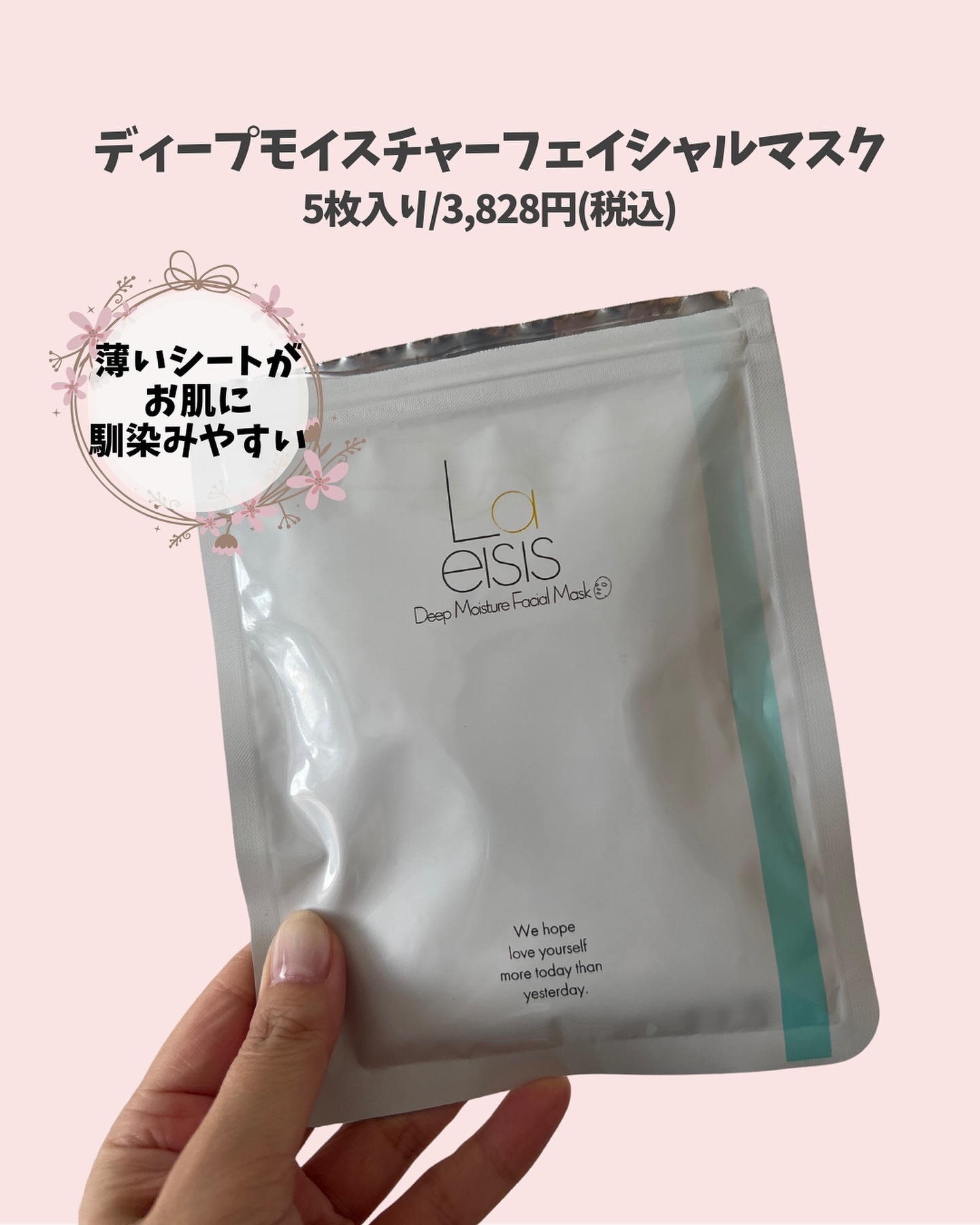 ディープモイスチャーフェイシャルマスク/Laeisis/シートマスク・パックを使ったクチコミ（2枚目）