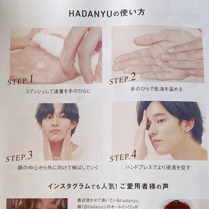 オールインワン乳液 HADANYU/HADANYU/乳液を使ったクチコミ(5枚目)