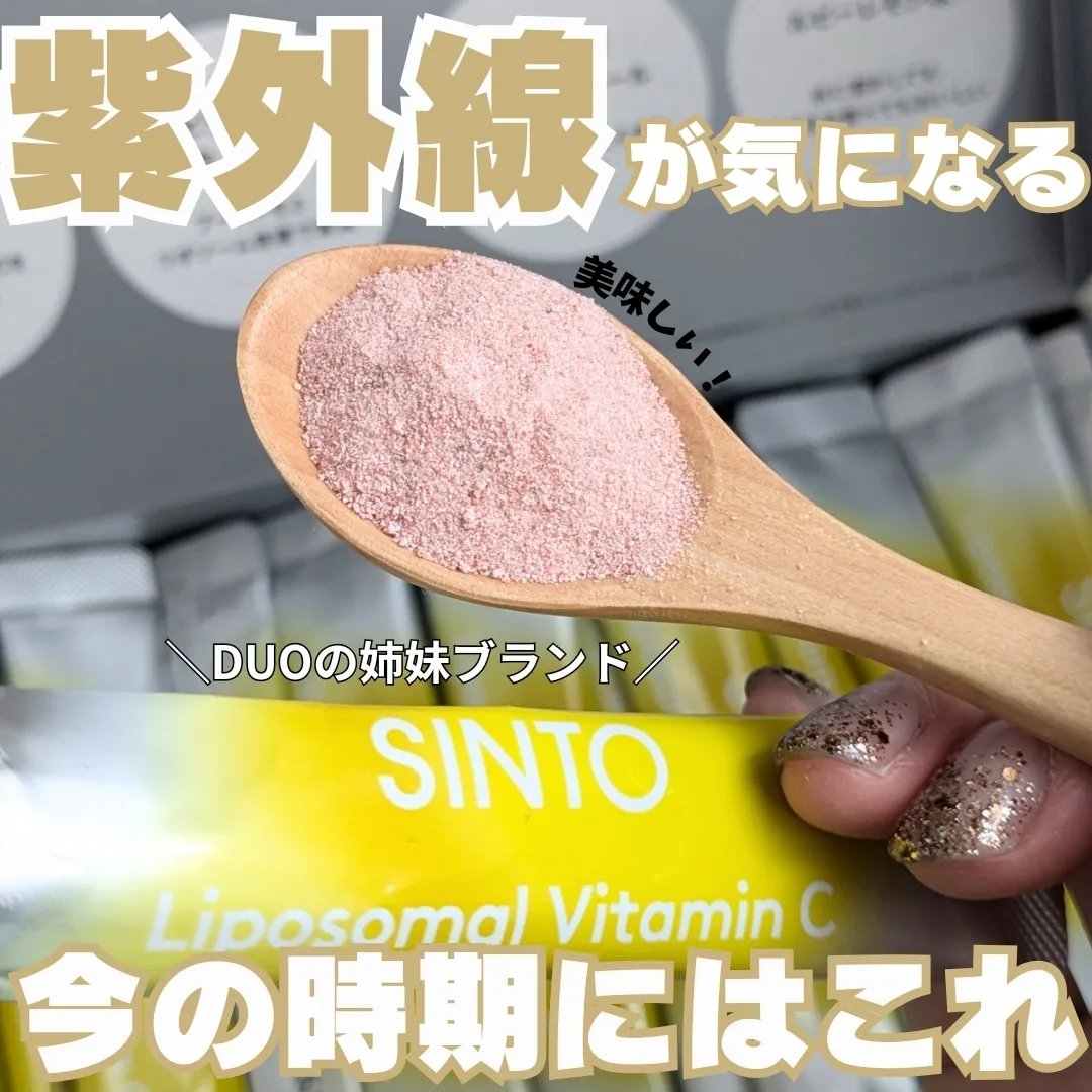リポソーム ビタミンC/SINTO/美容サプリメントを使ったクチコミ（1枚目）
