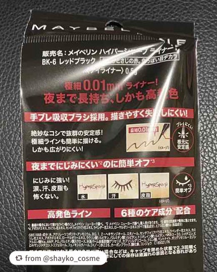 ハイパーシャープ ライナー R/MAYBELLINE NEW YORK/リキッドアイライナーを使ったクチコミ(4枚目)
