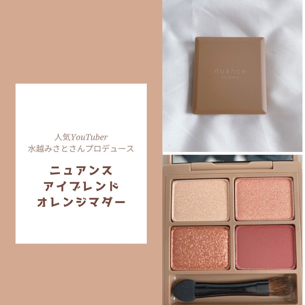 nuance eye blend/nuance eye blend/アイシャドウパレットを使ったクチコミ(1枚目)