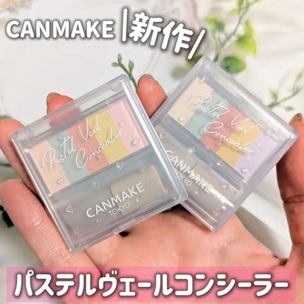 パステルヴェールコンシーラー/キャンメイク/パレットコンシーラーを使ったクチコミ(1枚目)