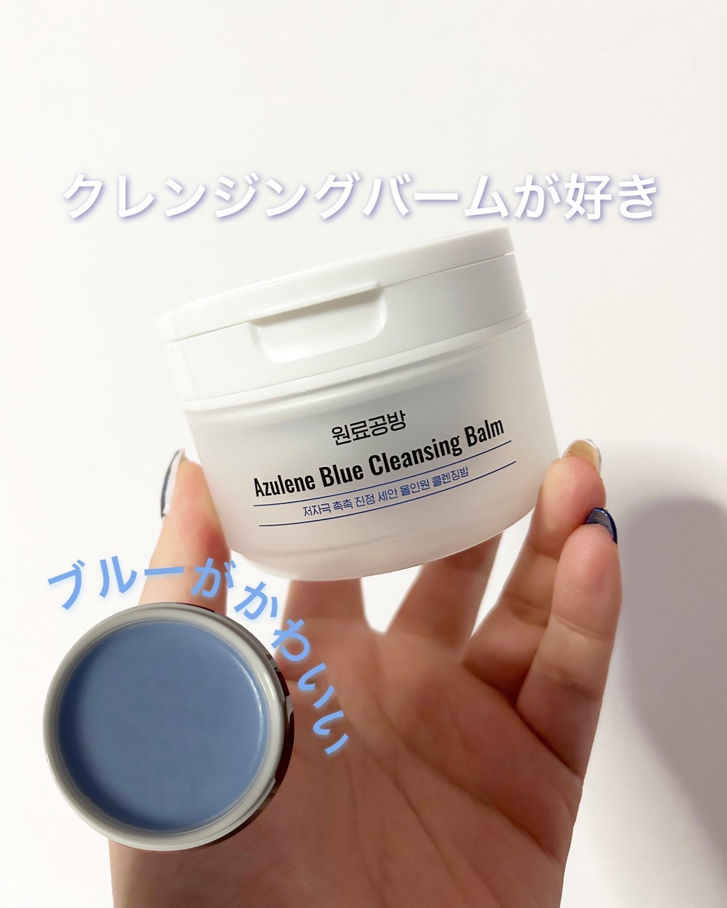 sakura on LIPS 「最近使ってるクレンジングバーム。いくつかその時の肌状態で変える..」(1枚目)