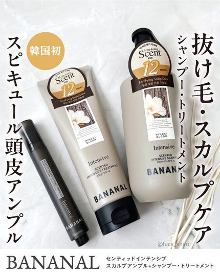 センティッドインテンシブシャンプー&トリートメント/BANANAL/シャンプー・コンディショナーを使ったクチコミ(1枚目)