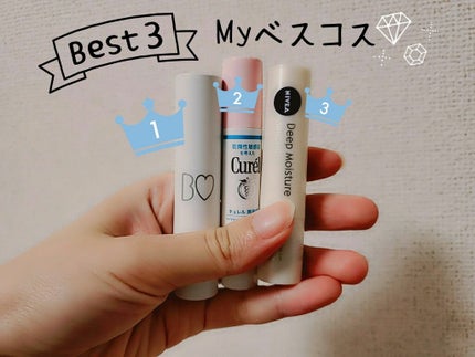 ニベア ディープモイスチャーリップ/ニベア/リップクリームを使ったクチコミ(1枚目)