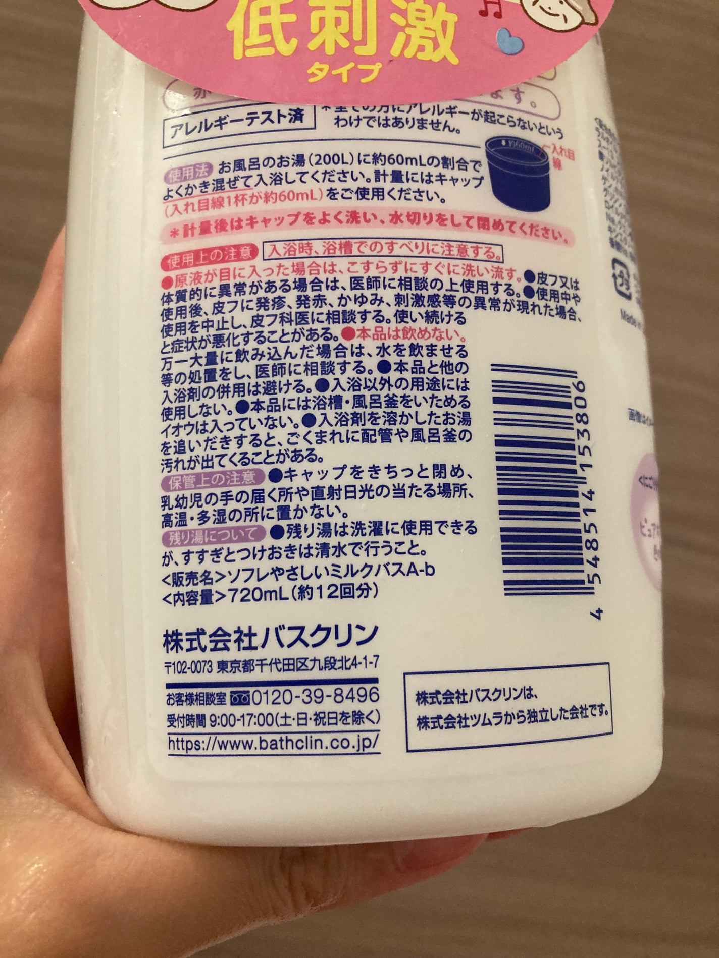 マイルド・ミー ミルク入浴液 夢みるホワイトラベンダーの香り/薬用ソフレ/保湿系入浴剤を使ったクチコミ(5枚目)