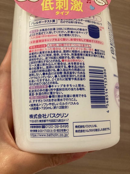 マイルド・ミー ミルク入浴液 夢みるホワイトラベンダーの香り/薬用ソフレ/保湿系入浴剤を使ったクチコミ(5枚目)