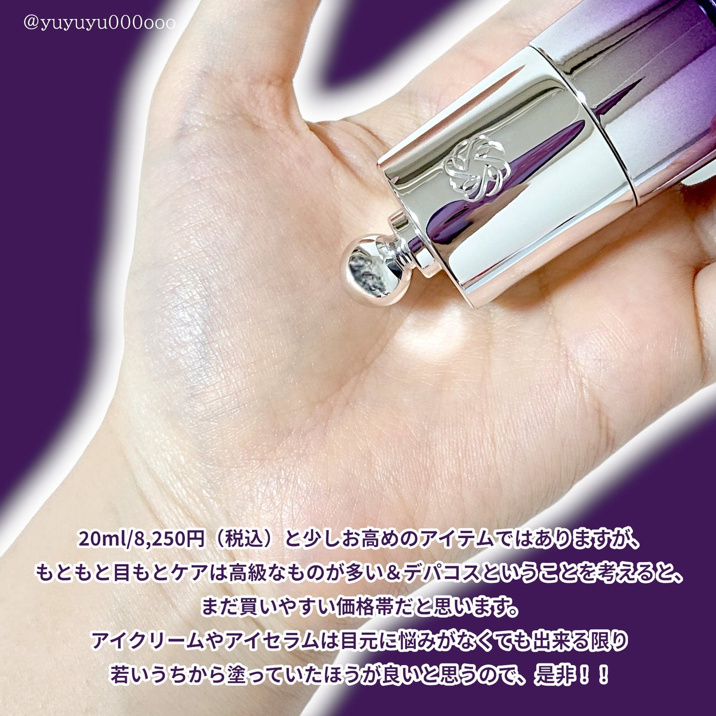 リポソーム アドバンスト リペアアイセラム/DECORTÉ/アイケア・アイクリームを使ったクチコミ(8枚目)