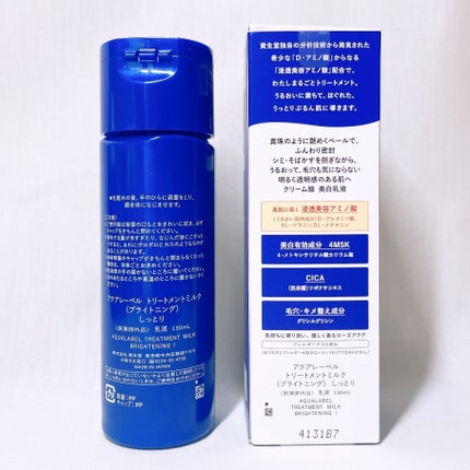 トリートメントミルク(ブライトニング) しっとり/アクアレーベル/乳液を使ったクチコミ(3枚目)