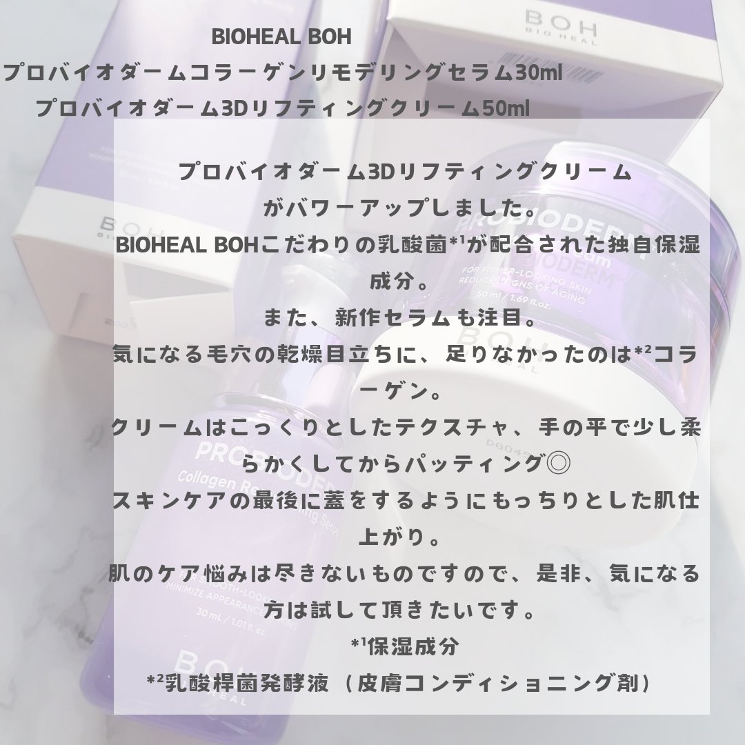 プロバイオダーム™ コラーゲンリモデリングセラム/BIOHEAL BOH/美容液を使ったクチコミ（2枚目）