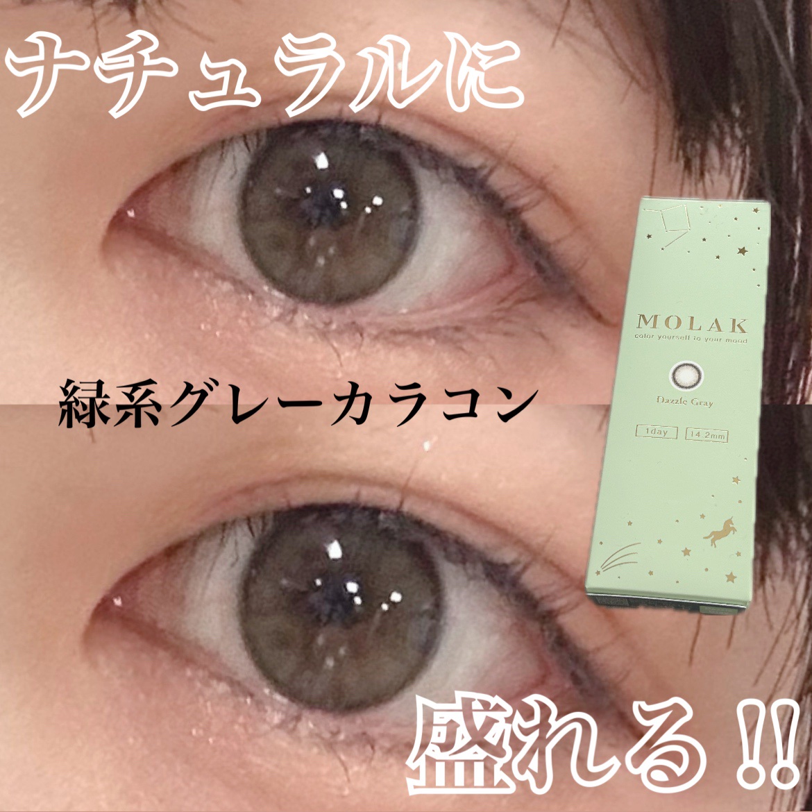 MOLAK 1day/MOLAK/ワンデー（１DAY）カラコンを使ったクチコミ（1枚目）