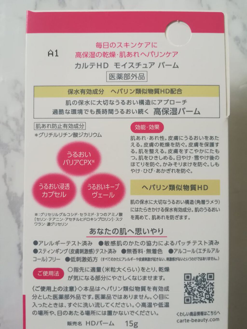 モイスチュア バーム/カルテHD/フェイスバームを使ったクチコミ(2枚目)