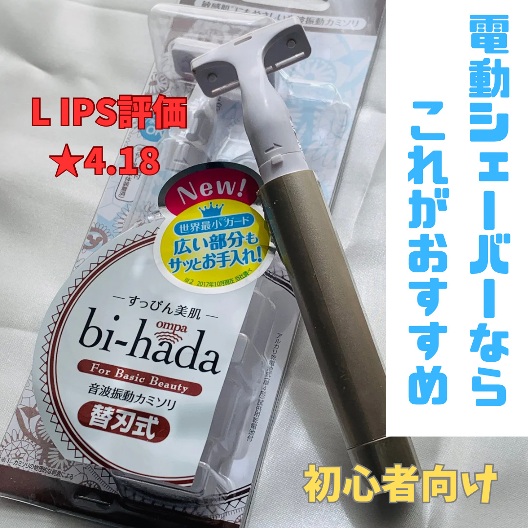 bi-hada ompa T ホルダー替刃２個付/貝印/シェーバーを使ったクチコミ（1枚目）
