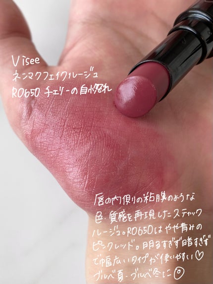 ネンマクフェイク ルージュ/Visée/口紅を使ったクチコミ(2枚目)